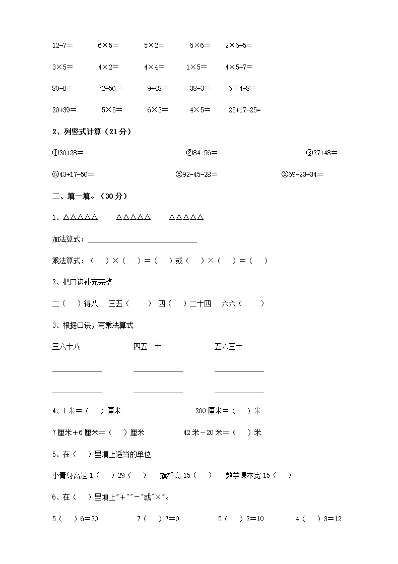 小学二年级上册数学期中考试试卷.doc第5页