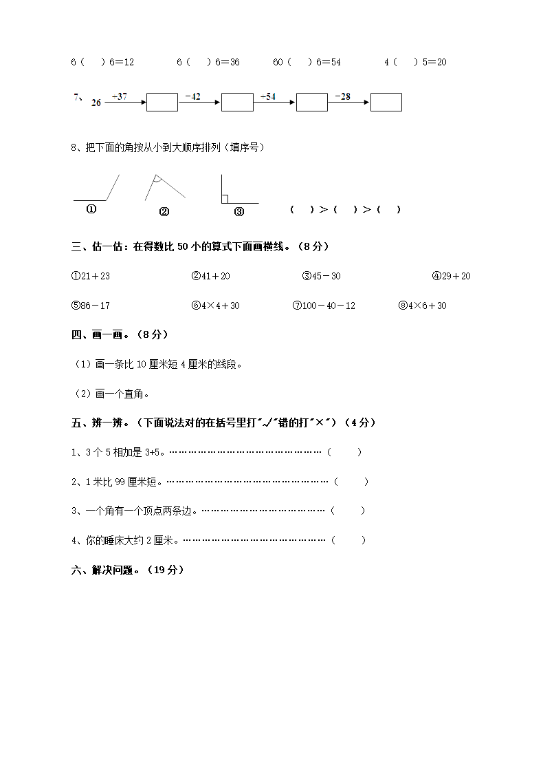 小学二年级上册数学期中考试试卷.doc第6页