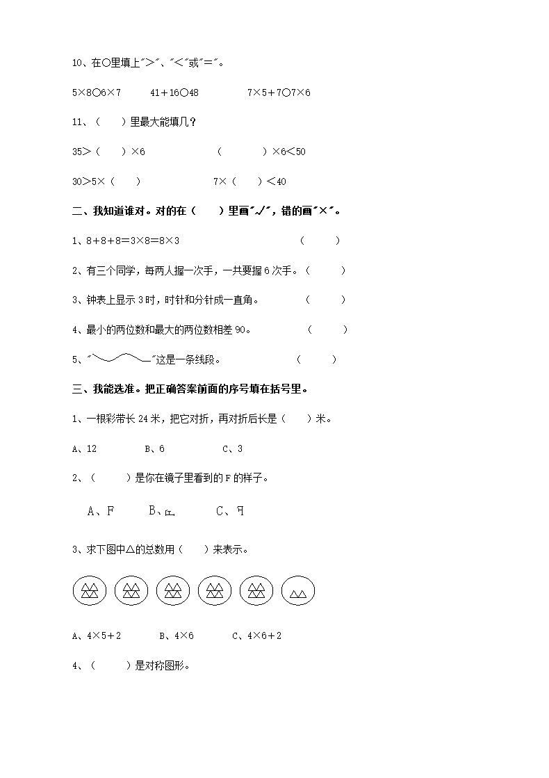 小学二年级上册数学期中考试试卷.doc第8页