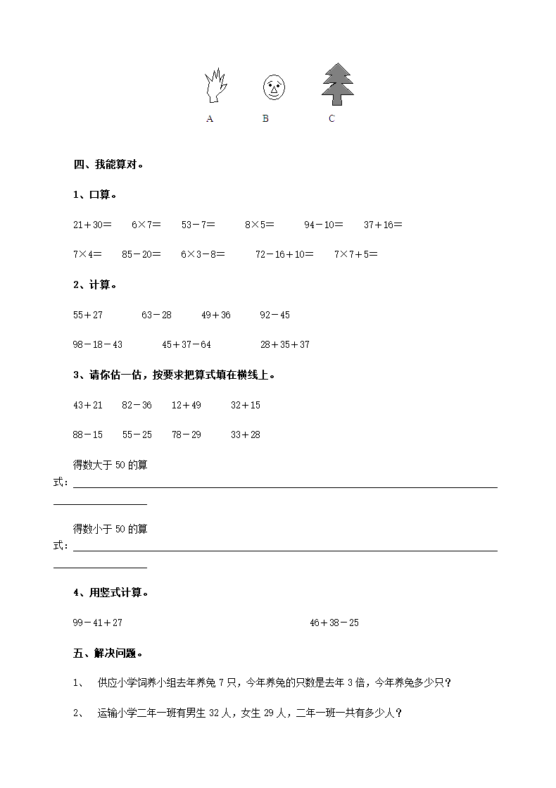 小学二年级上册数学期中考试试卷.doc第9页