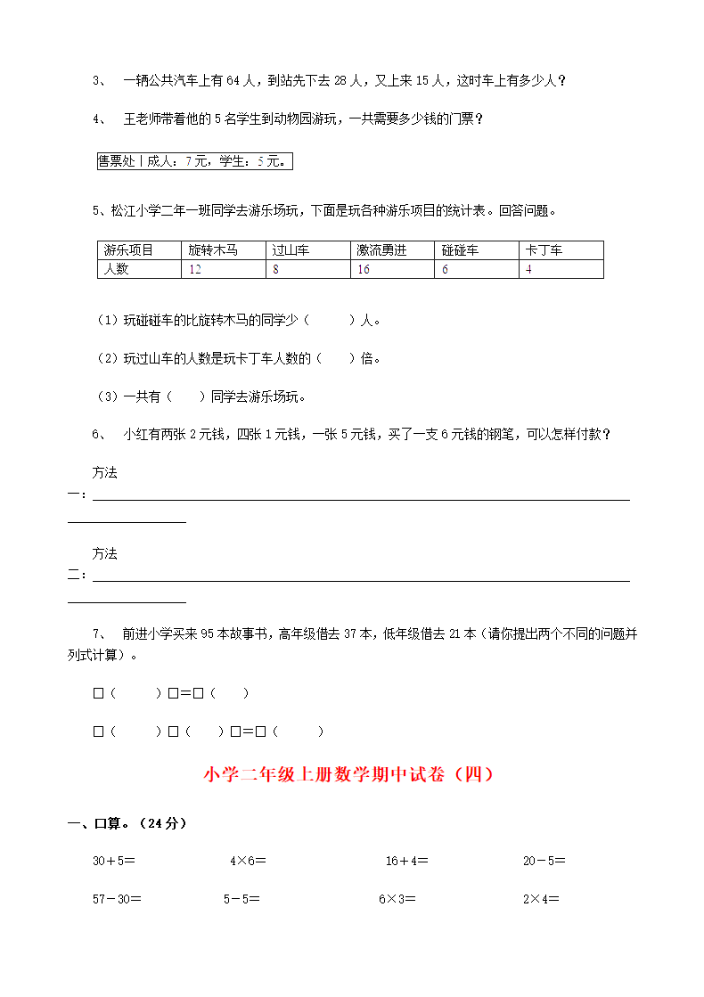 小学二年级上册数学期中考试试卷.doc第10页