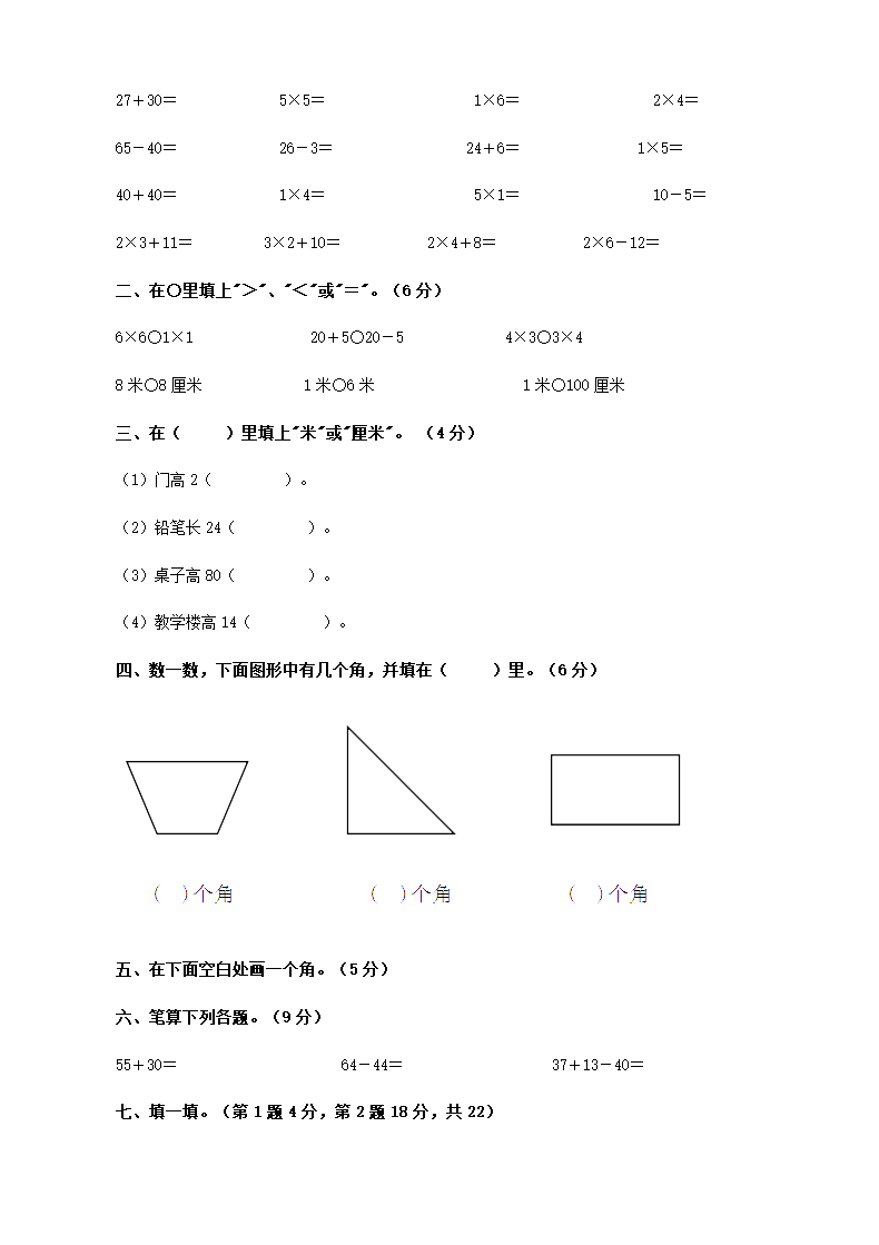 小学二年级上册数学期中考试试卷.doc第11页