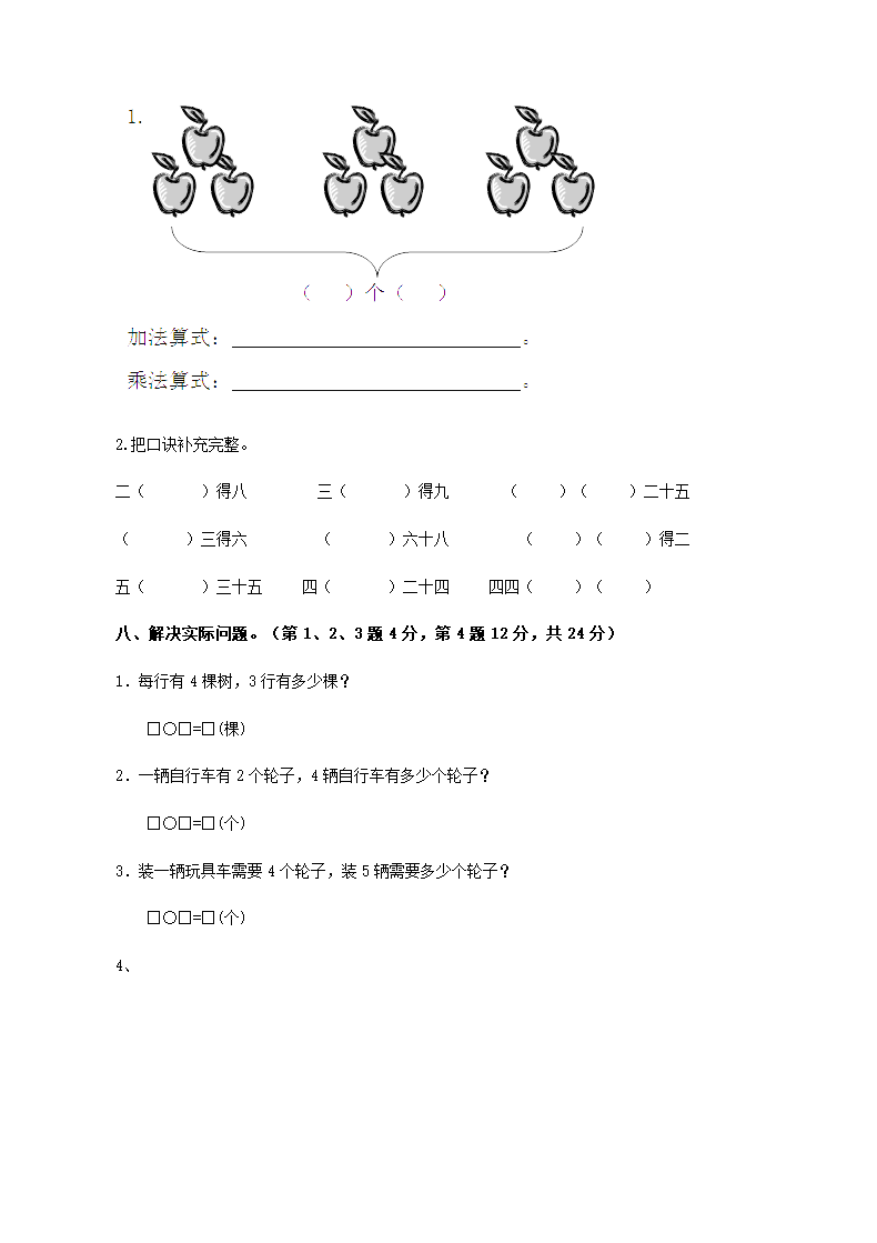 小学二年级上册数学期中考试试卷.doc第12页