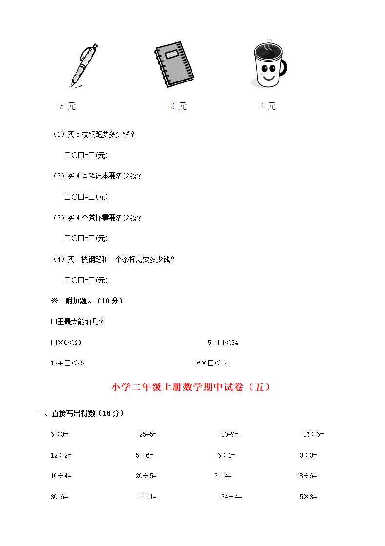 小学二年级上册数学期中考试试卷.doc第13页