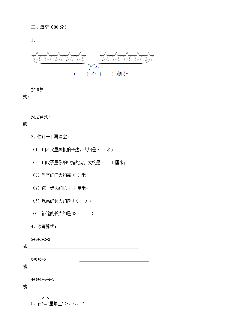 小学二年级上册数学期中考试试卷.doc第14页