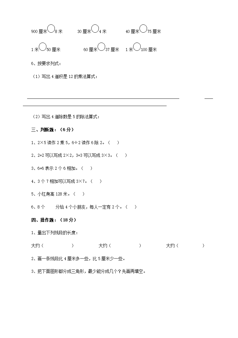 小学二年级上册数学期中考试试卷.doc第15页