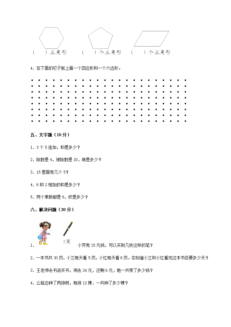 小学二年级上册数学期中考试试卷.doc第16页