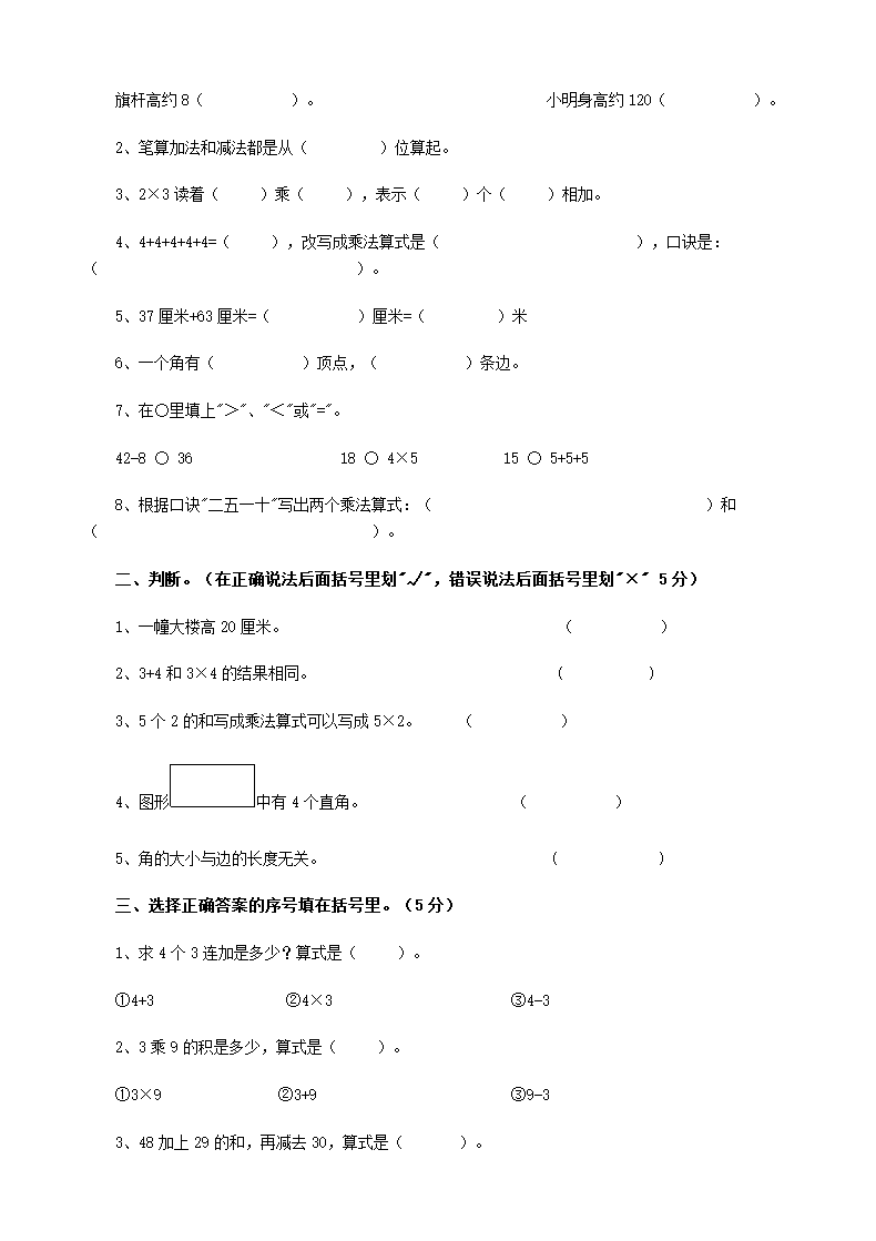 小学二年级上册数学期中考试试卷.doc第18页