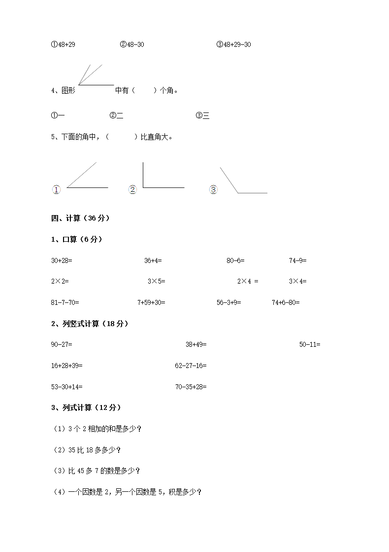 小学二年级上册数学期中考试试卷.doc第19页