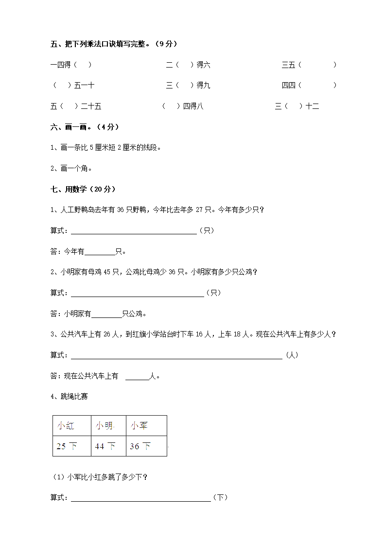 小学二年级上册数学期中考试试卷.doc第20页