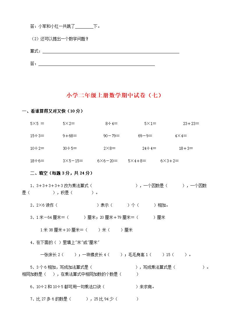 小学二年级上册数学期中考试试卷.doc第21页