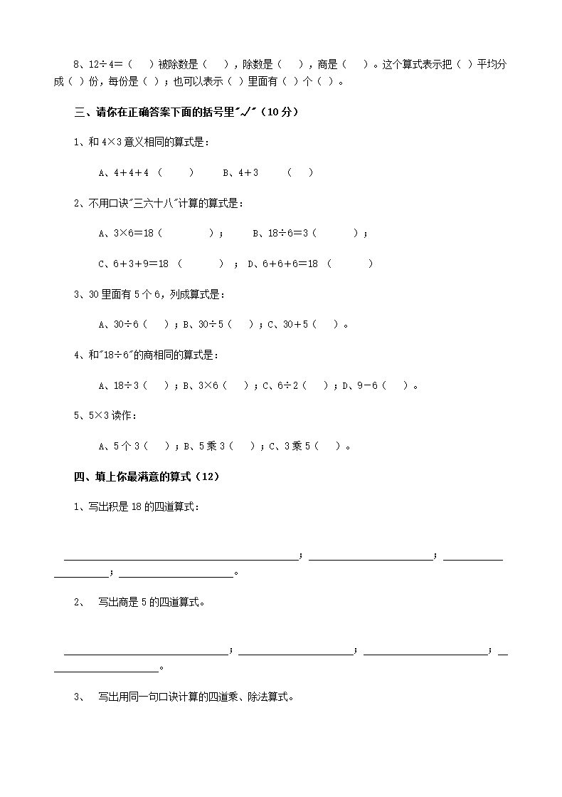 小学二年级上册数学期中考试试卷.doc第22页