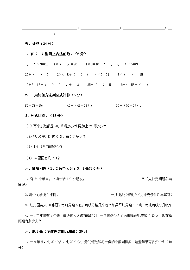 小学二年级上册数学期中考试试卷.doc第23页