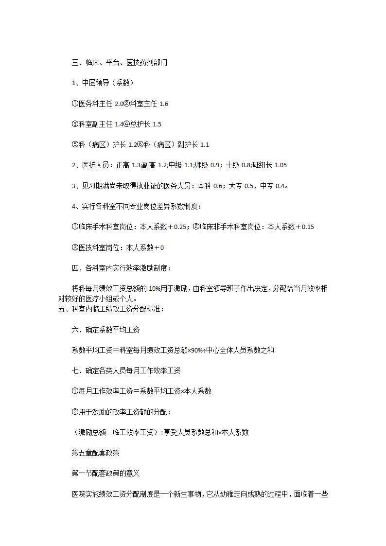 医院绩效管理方案.docx第10页