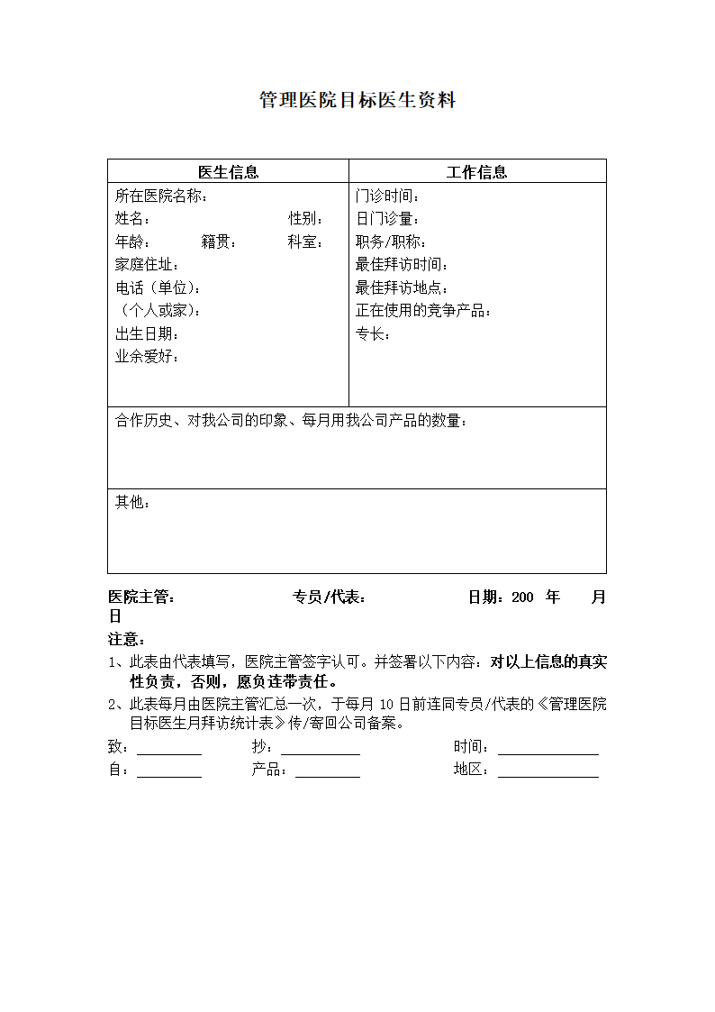 医院客户档案表.docx第2页