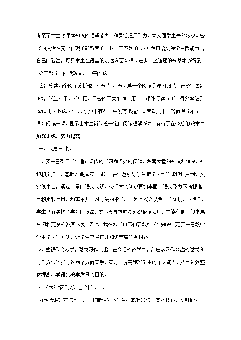 小学六年级语文试卷分析.docx第2页