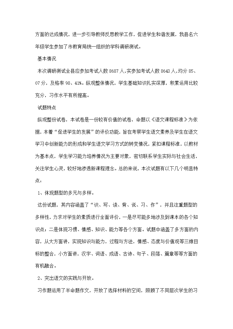 小学六年级语文试卷分析.docx第3页