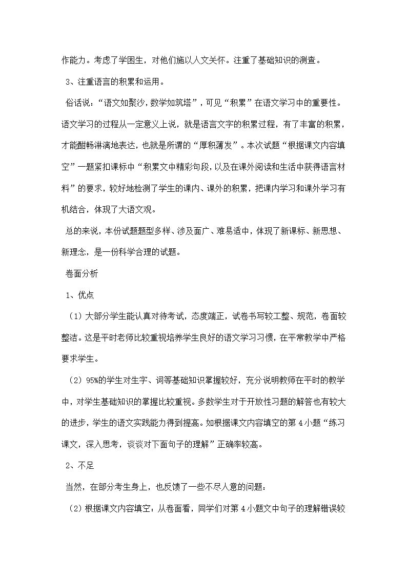 小学六年级语文试卷分析.docx第4页