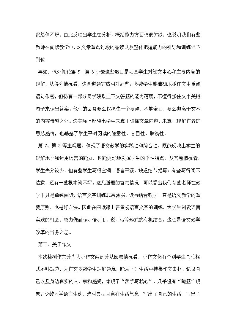 小学六年级语文试卷分析.docx第10页