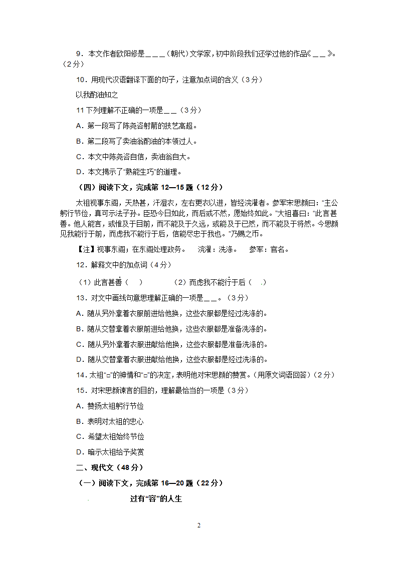 上海市2012年中考语文试题.doc第2页