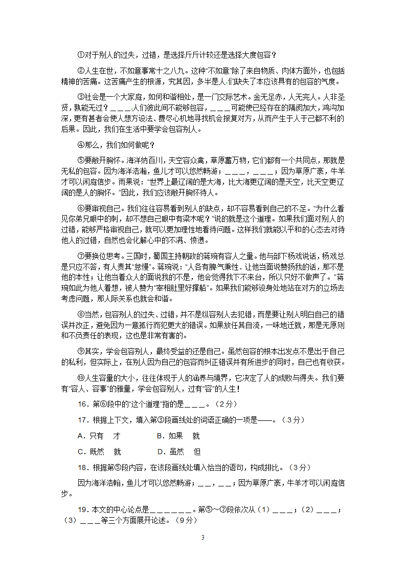 上海市2012年中考语文试题.doc第3页