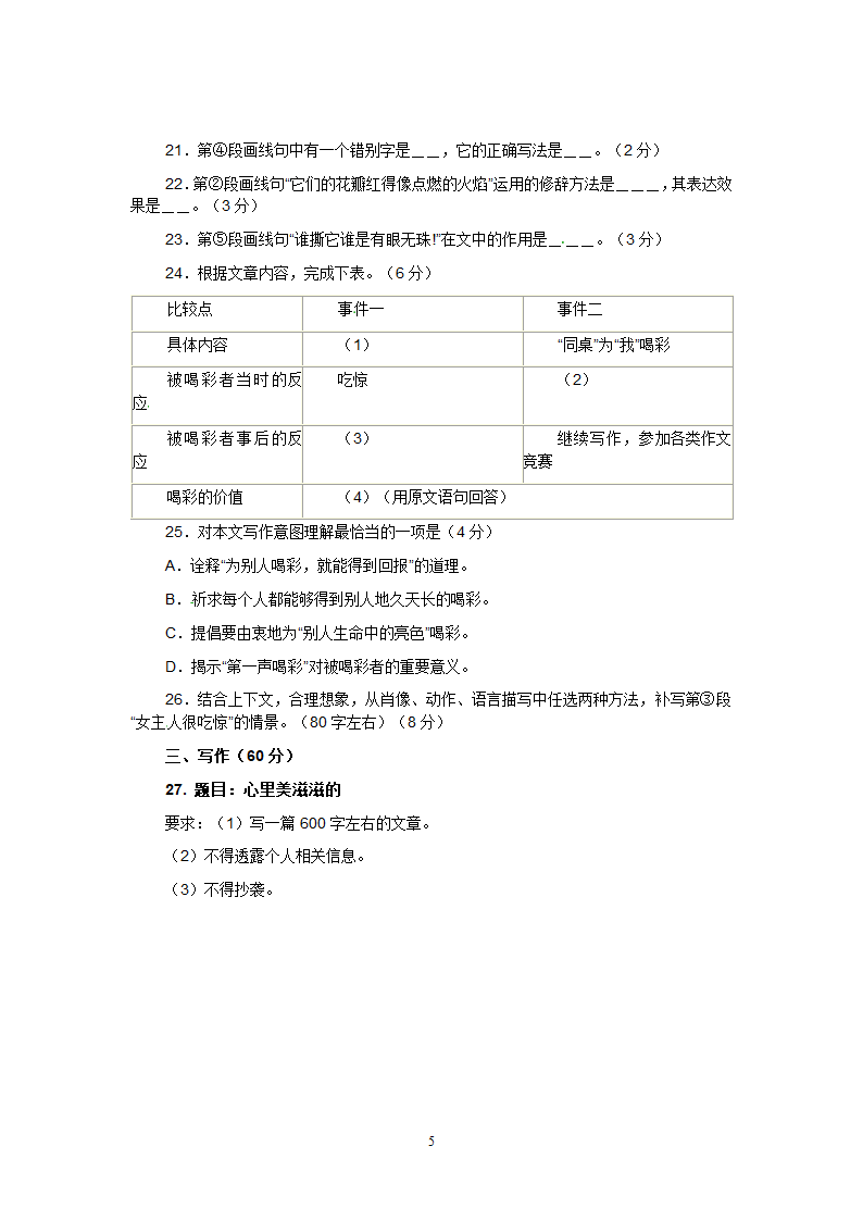 上海市2012年中考语文试题.doc第5页