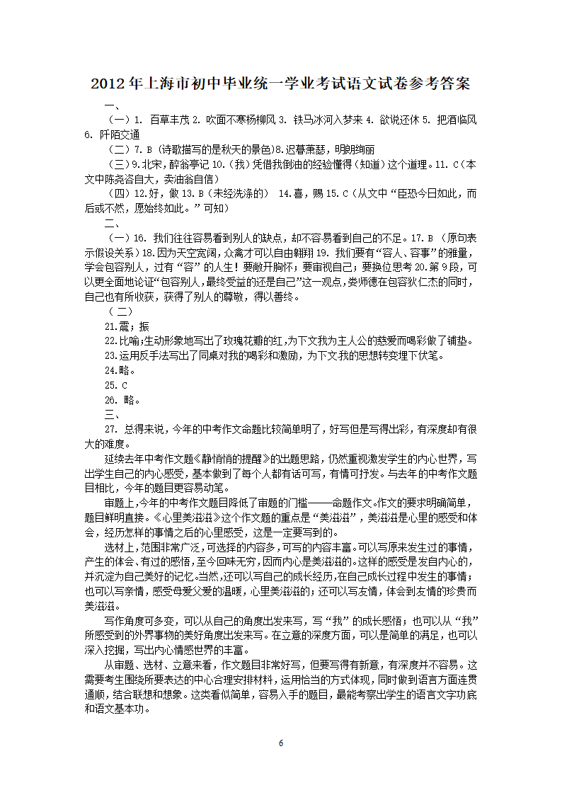 上海市2012年中考语文试题.doc第6页