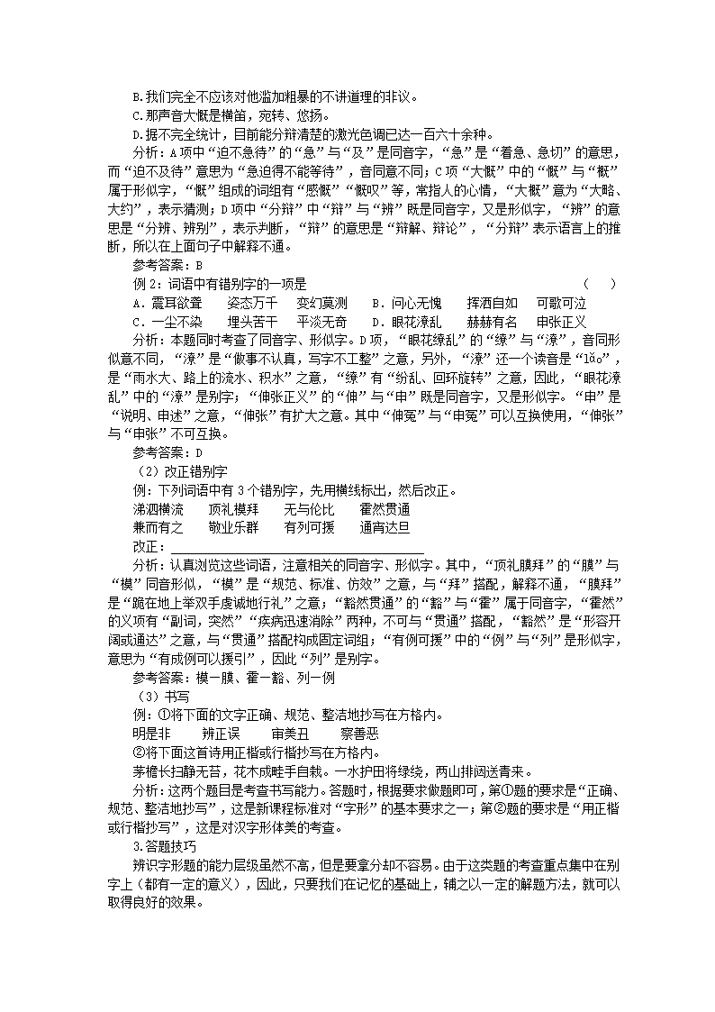 语文基础知识考点及答题技巧.doc第4页