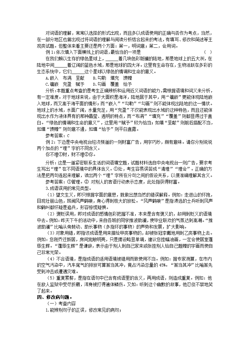 语文基础知识考点及答题技巧.doc第6页