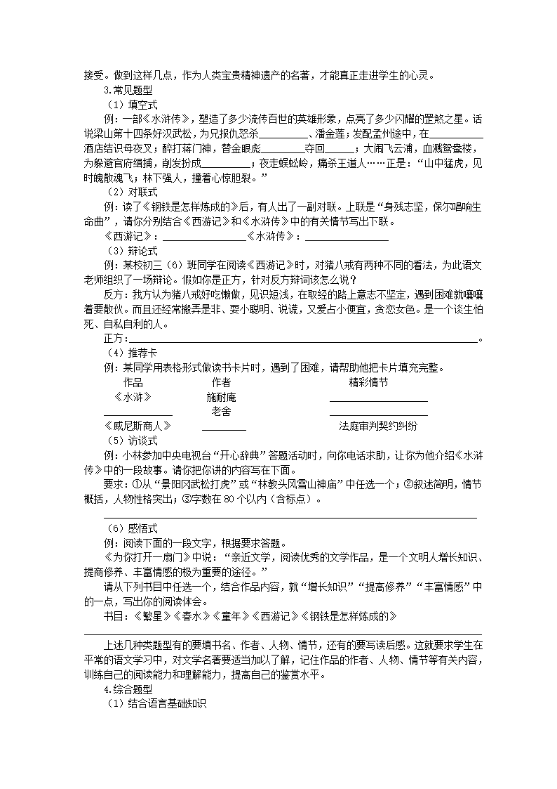 语文基础知识考点及答题技巧.doc第10页