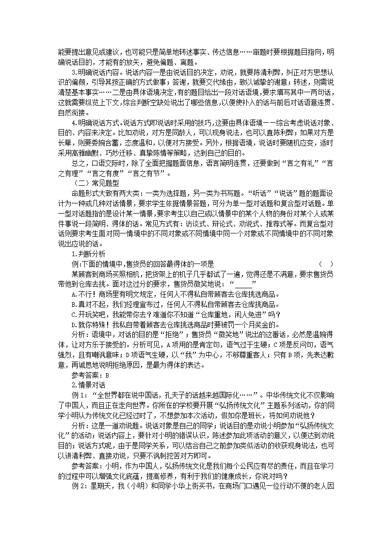 语文基础知识考点及答题技巧.doc第12页