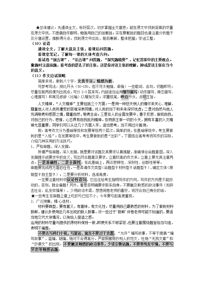 高考语文专题复习教案： 高考语文复习提要.doc第4页