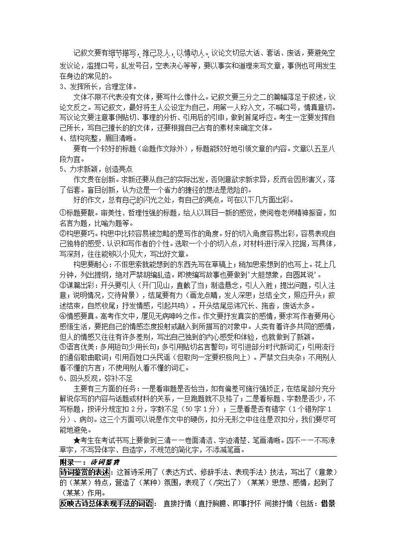 高考语文专题复习教案： 高考语文复习提要.doc第5页