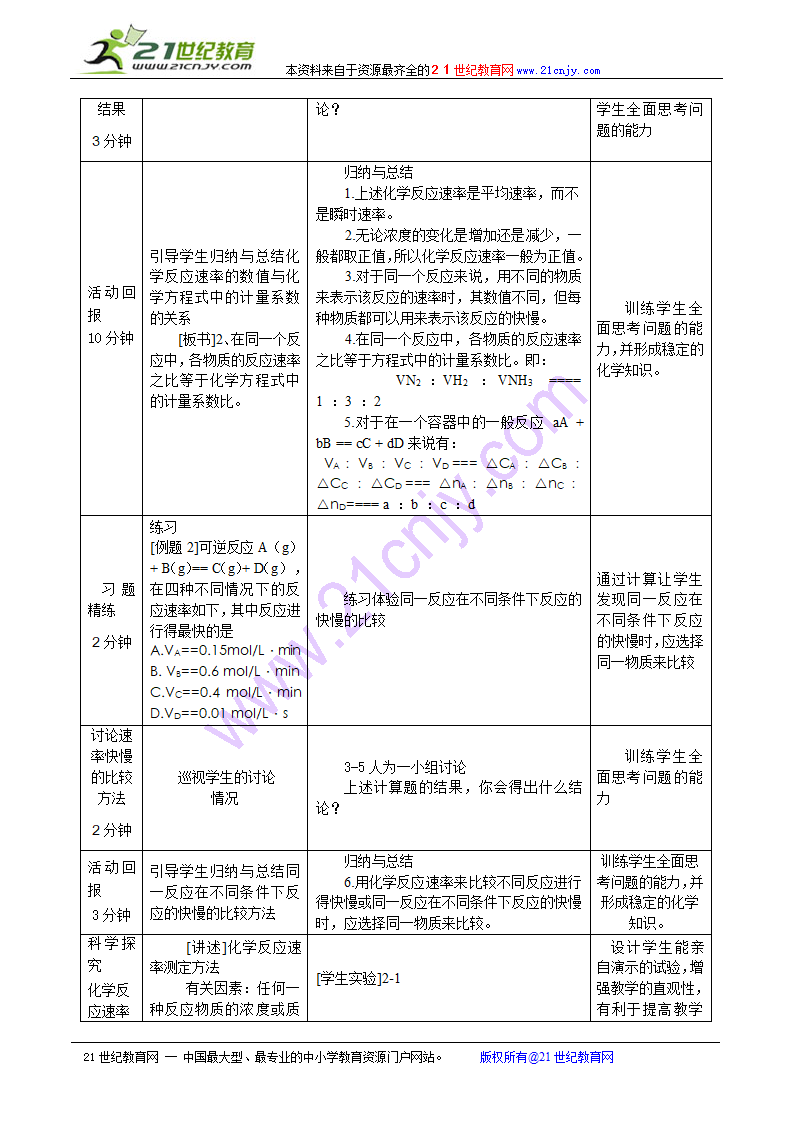 化学反应速率教学设计.doc第3页