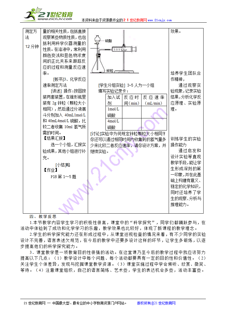 化学反应速率教学设计.doc第4页