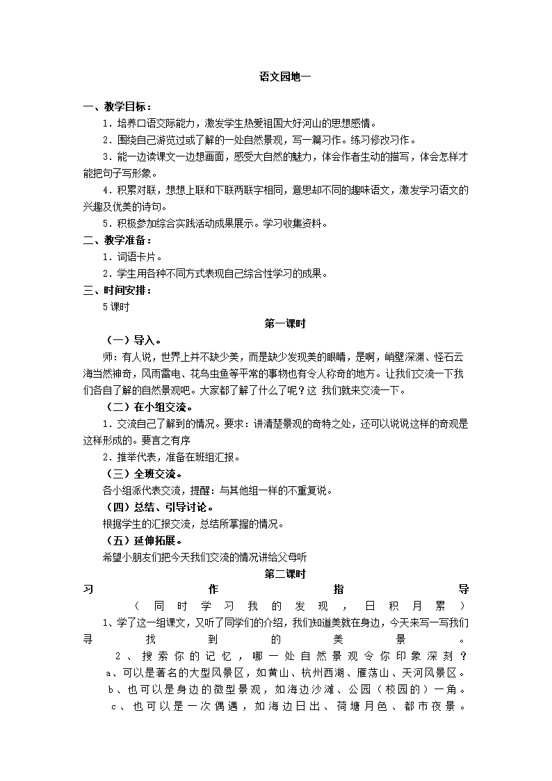 语文园地一.docx第1页