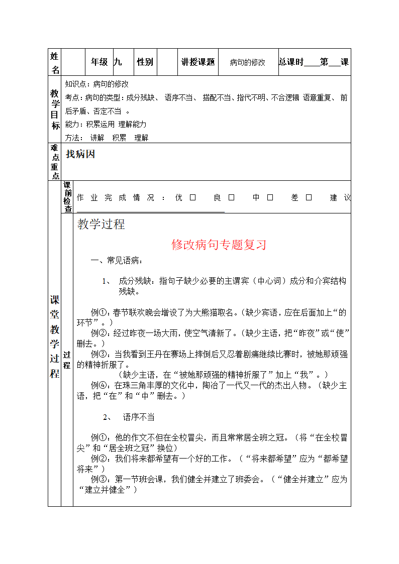 中考语文一对一教案--病句修改.doc第1页