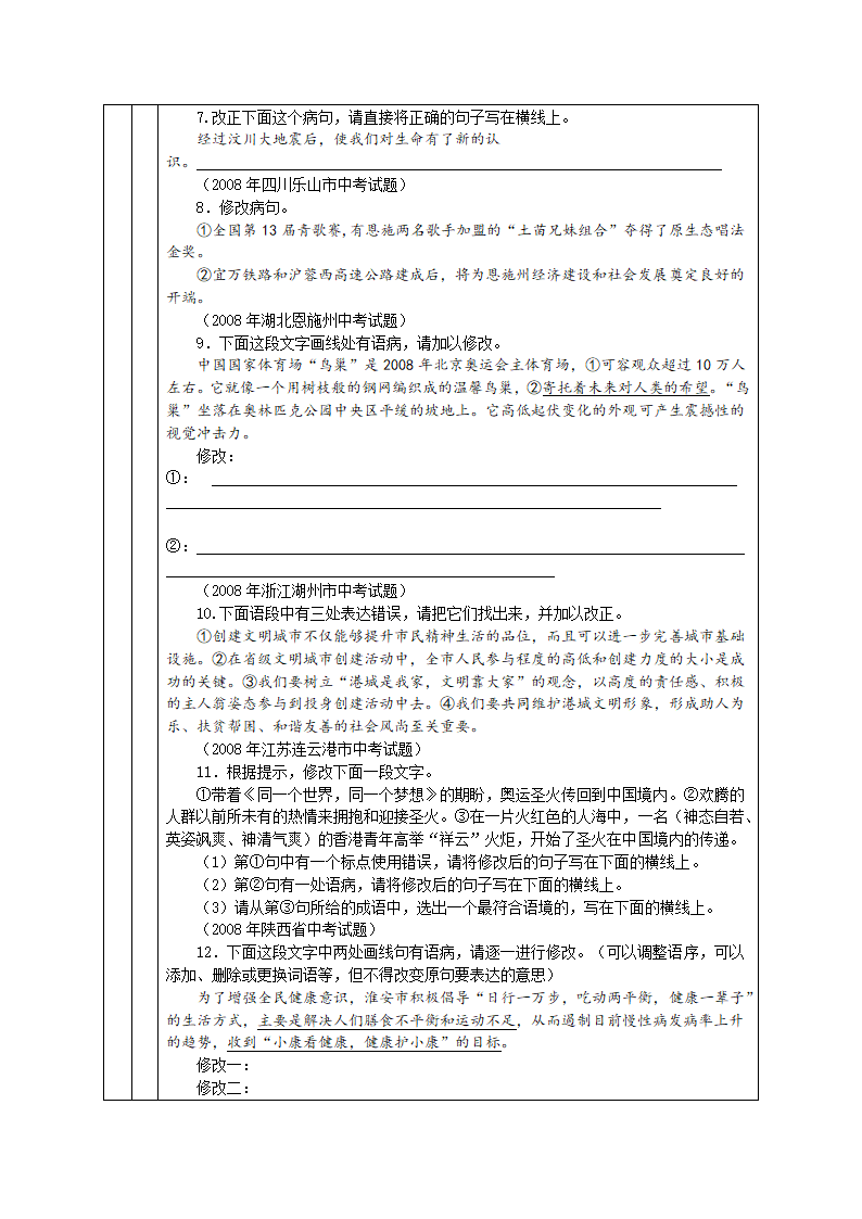 中考语文一对一教案--病句修改.doc第10页