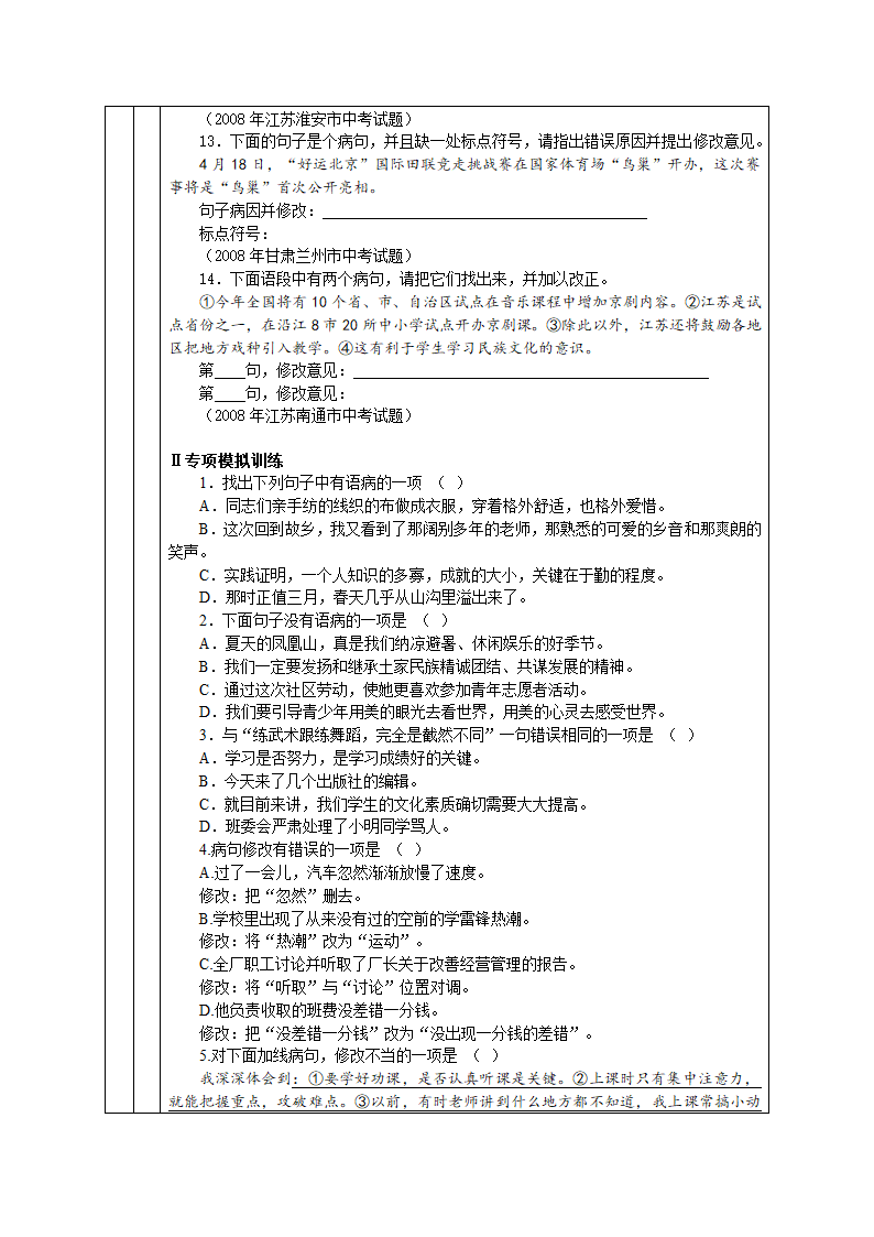 中考语文一对一教案--病句修改.doc第11页