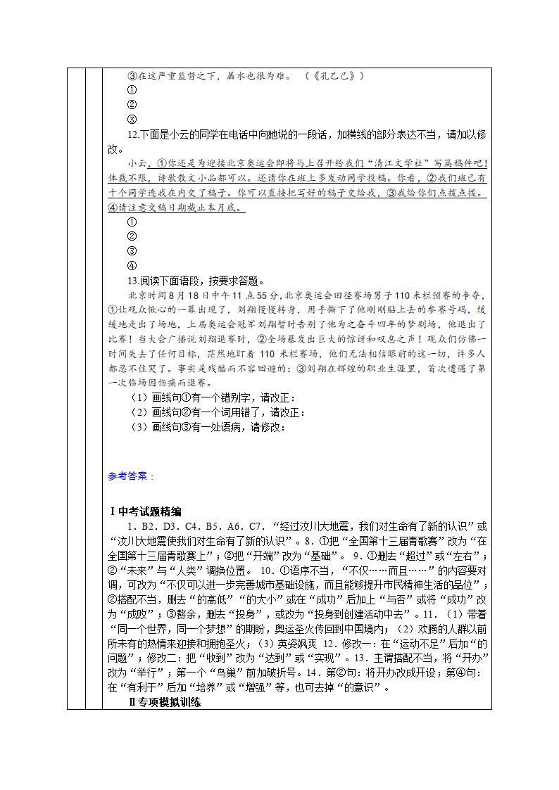 中考语文一对一教案--病句修改.doc第13页