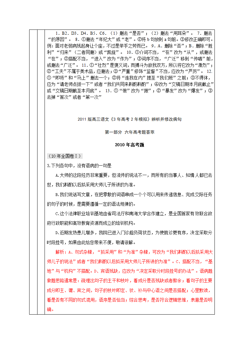 中考语文一对一教案--病句修改.doc第14页