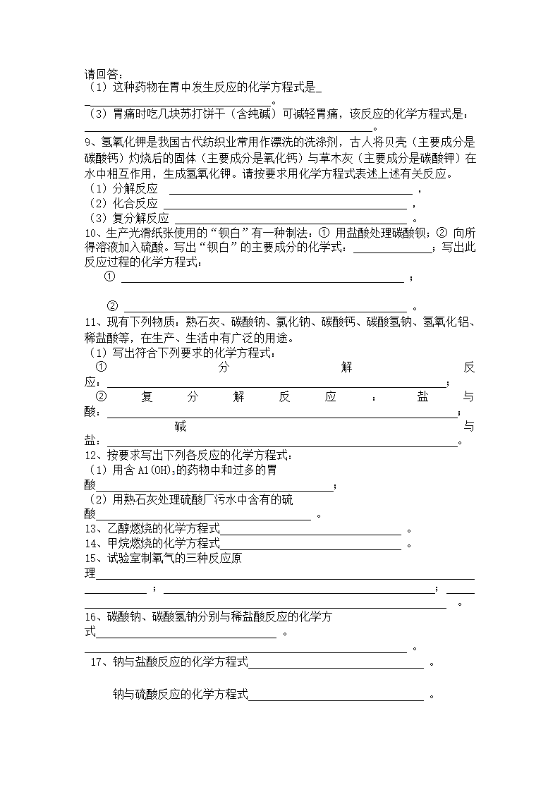 化学方程式.doc第2页