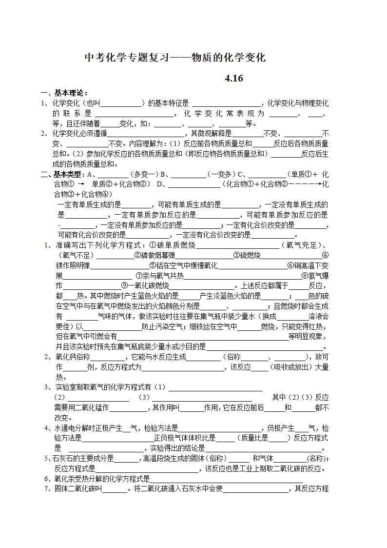 物质的化学变化.doc