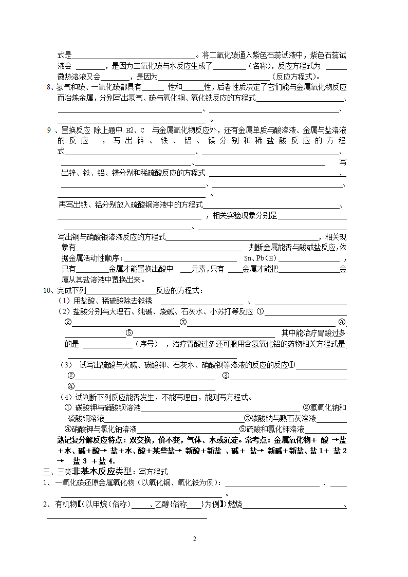 物质的化学变化.doc第2页