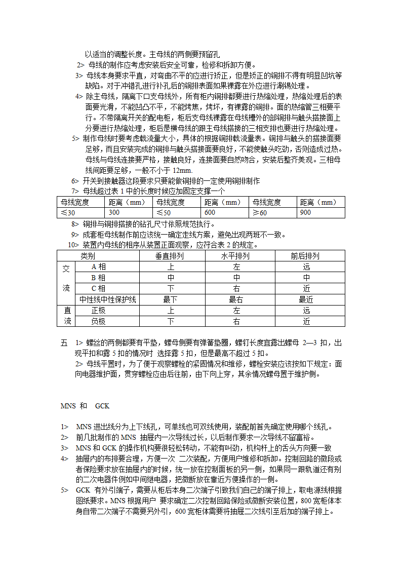 低压开关柜生产工艺应该注意的问题.doc第2页