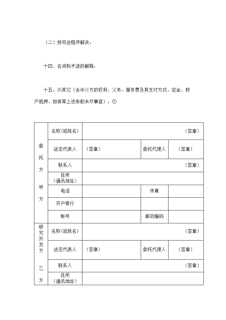 技术开发合同.doc第8页