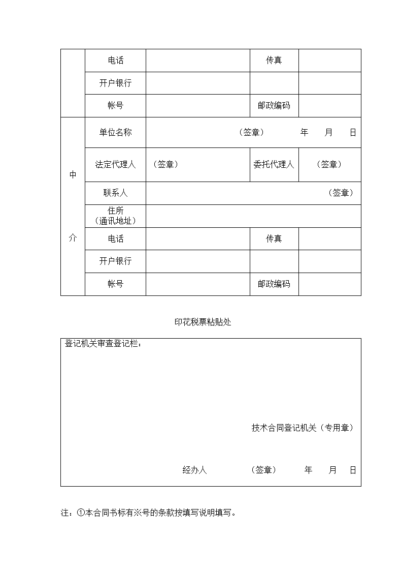 技术开发合同.doc第9页