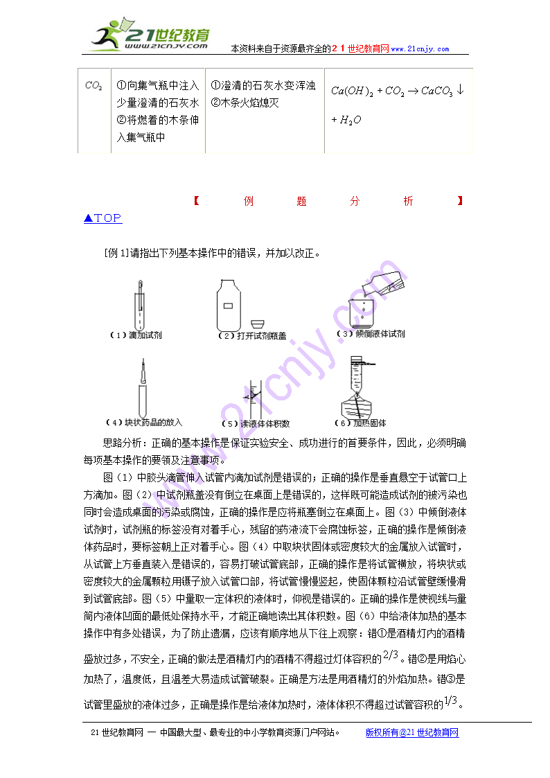 （初中）化学实验总复习.doc第7页