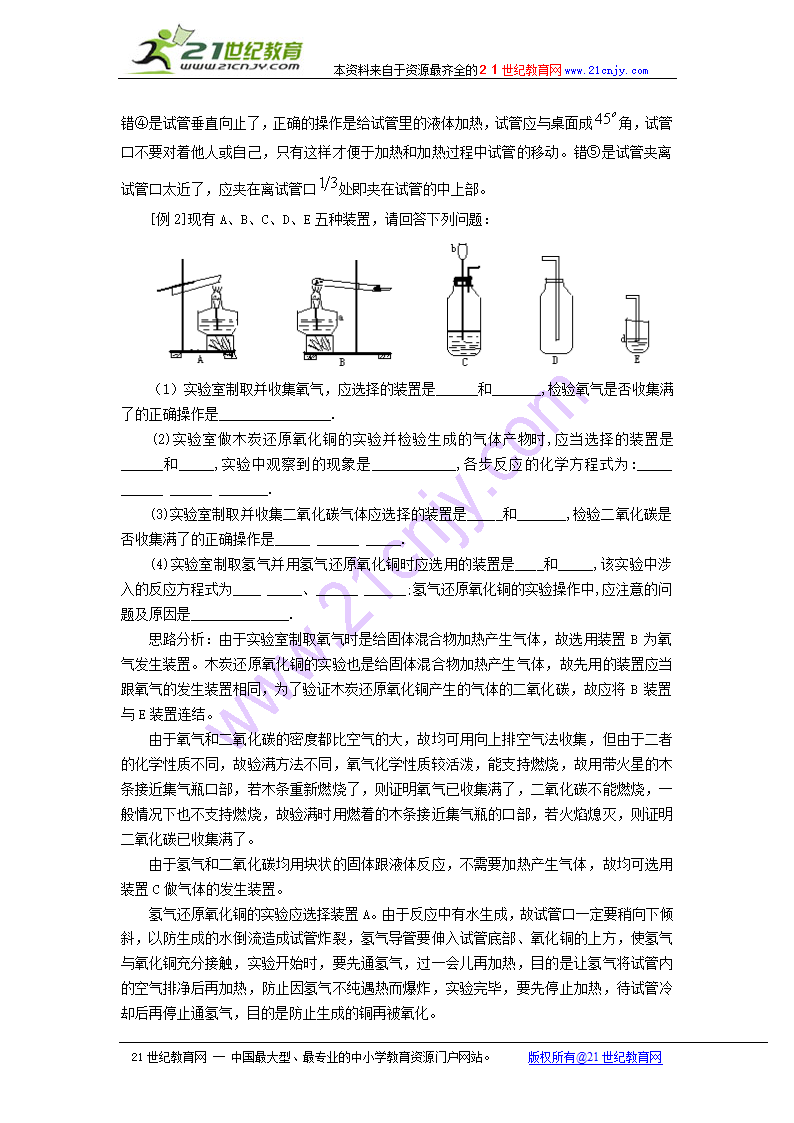 （初中）化学实验总复习.doc第8页