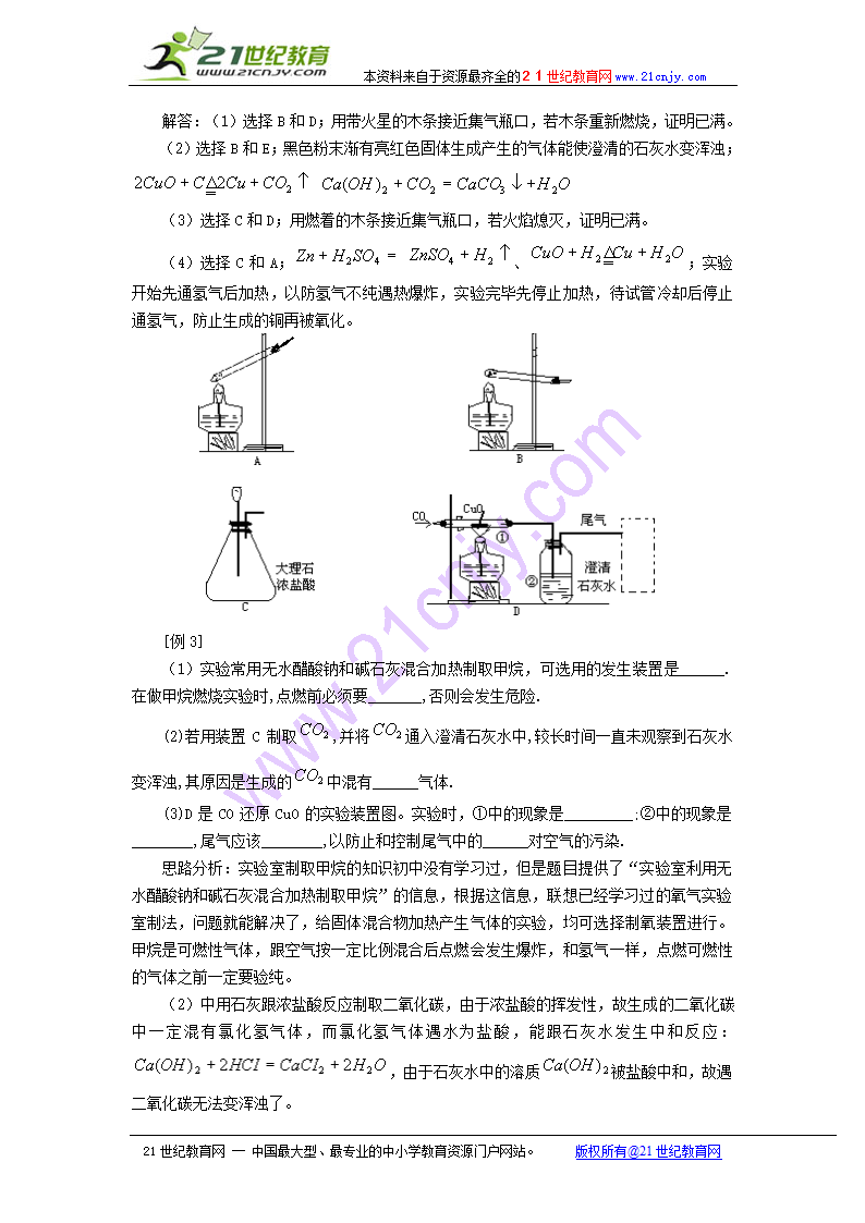 （初中）化学实验总复习.doc第9页